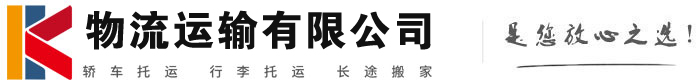 洛阳物流有限公司